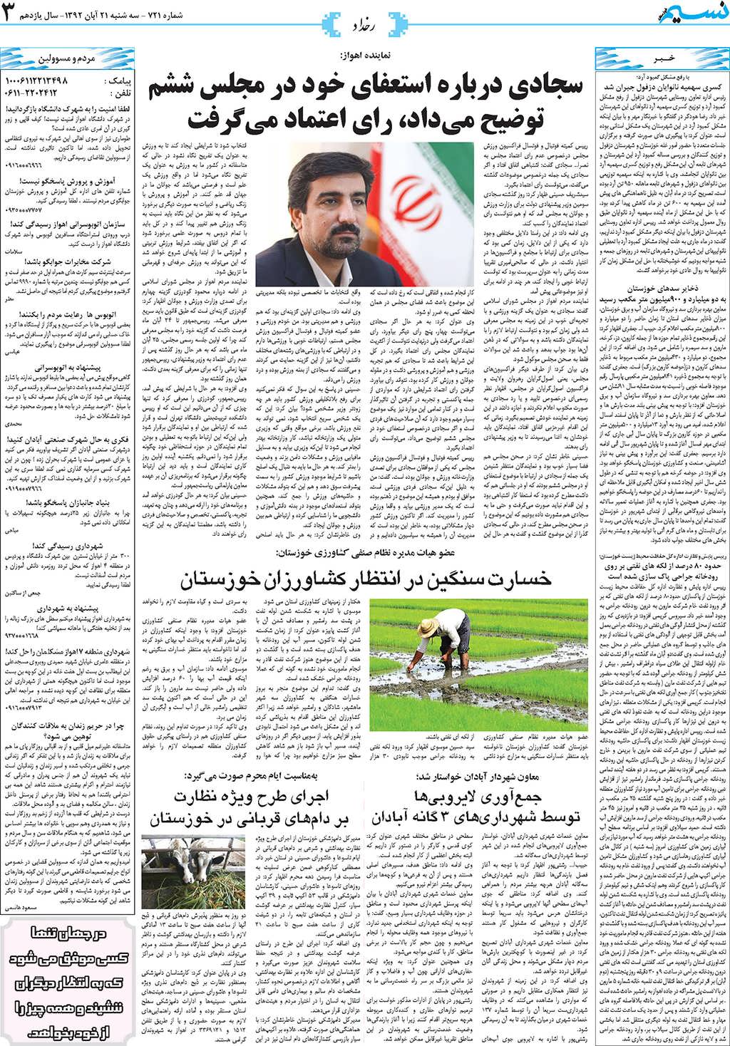 صفحه رخداد روزنامه نسیم شماره 721